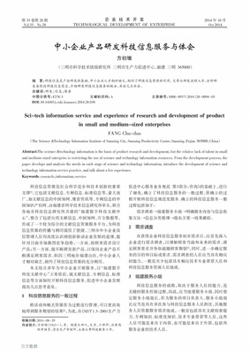 中小企业产品研发中的科技信息服务应用与体会
